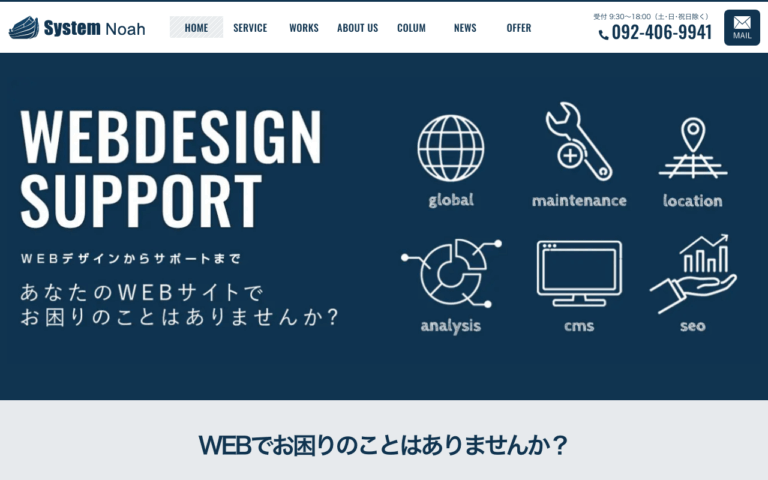 システムノア