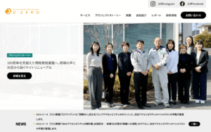 株式会社ディーゼロ