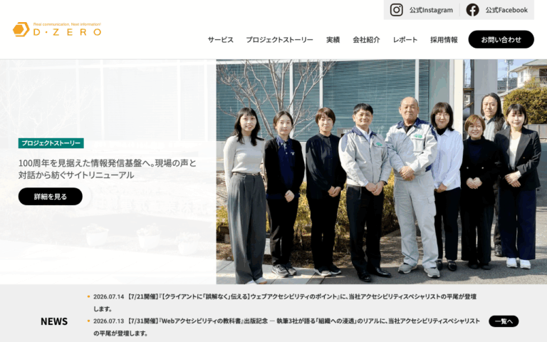 株式会社ディーゼロ