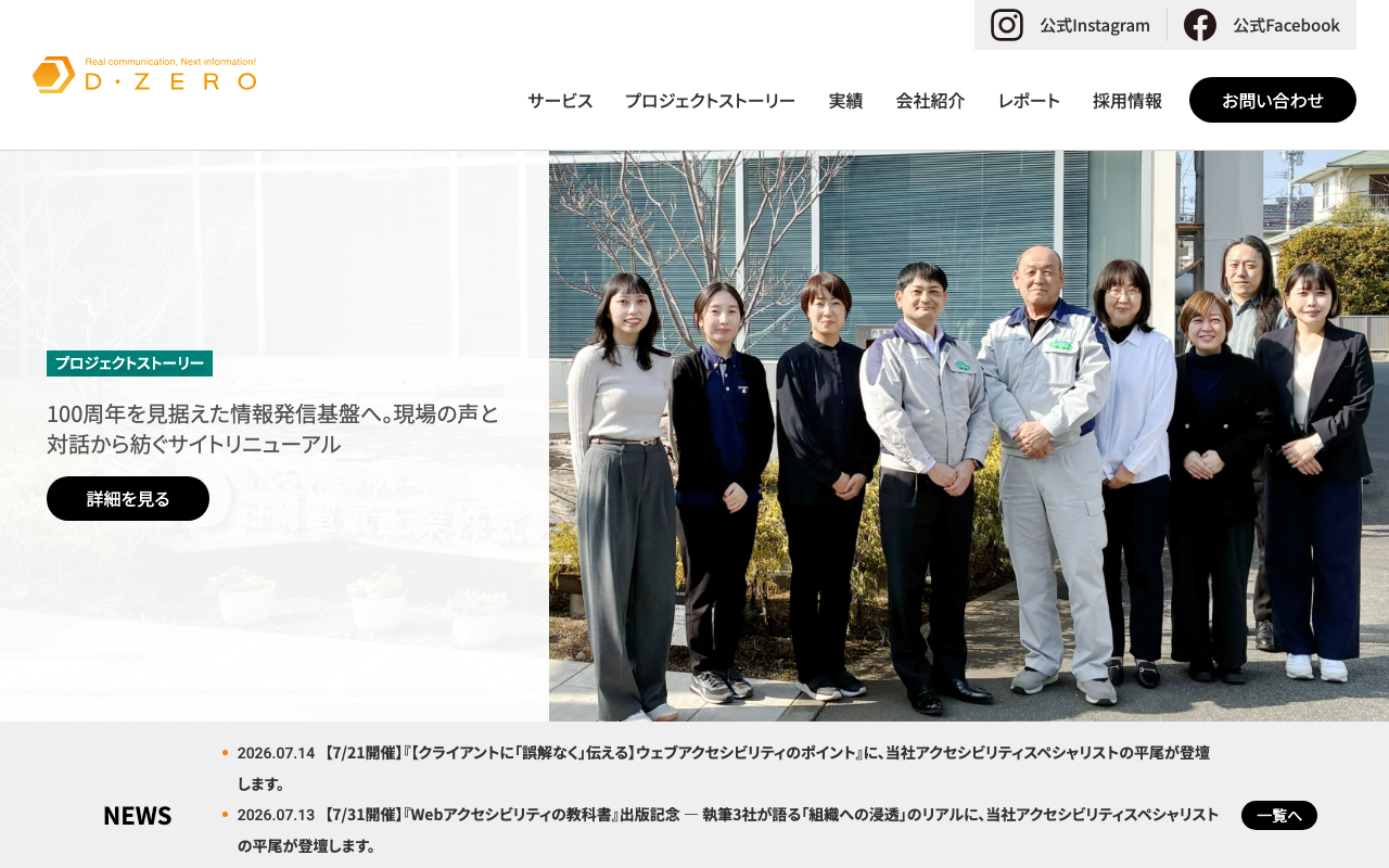 株式会社ディーゼロ