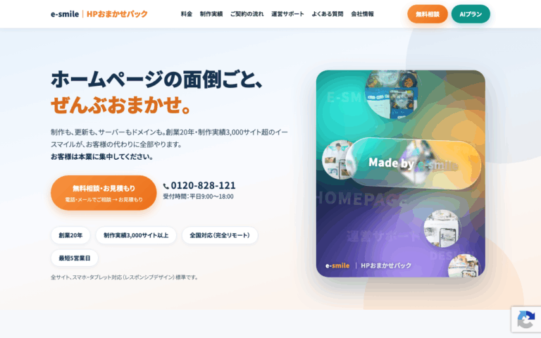 株式会社イースマイルシステムズ
