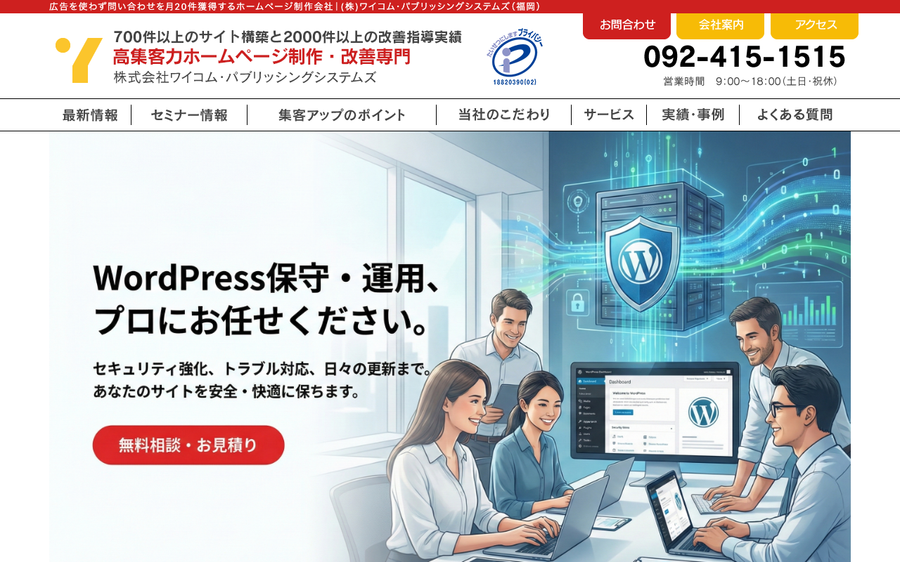 株式会社ワイコム・パブリッシングシステムズ