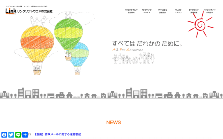 リンクソフトウエア株式会社