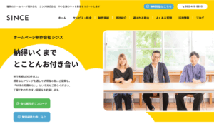 シンス株式会社