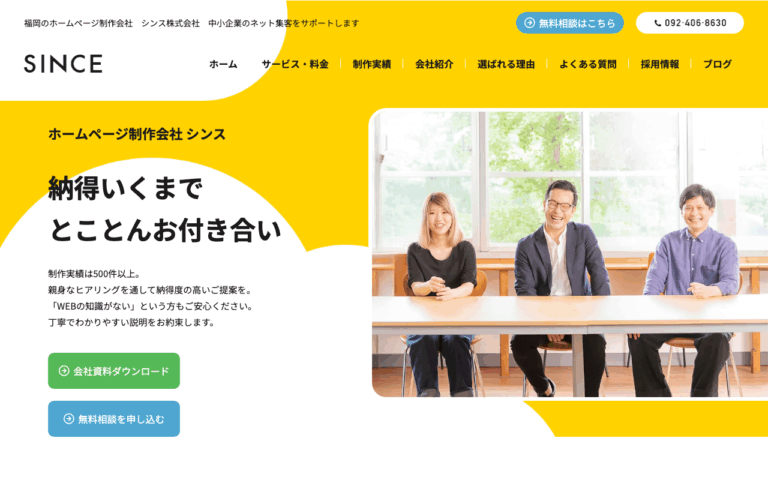 シンス株式会社