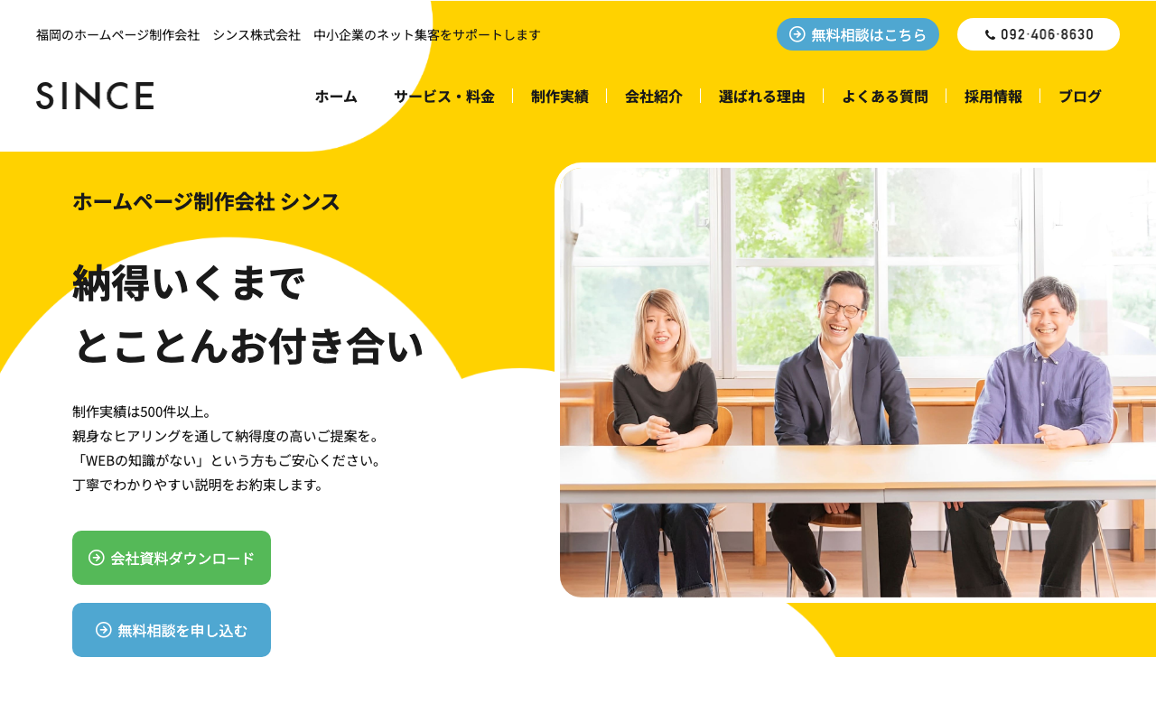 シンス株式会社