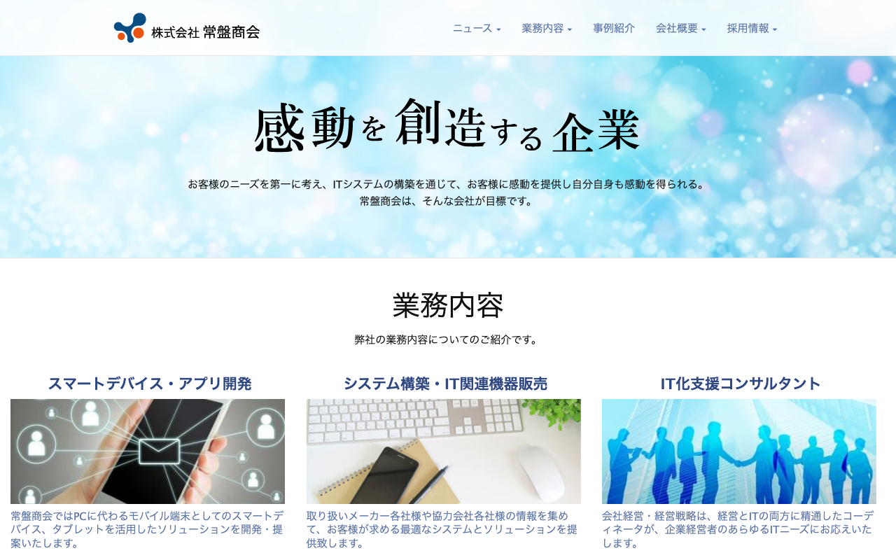 株式会社常盤商会