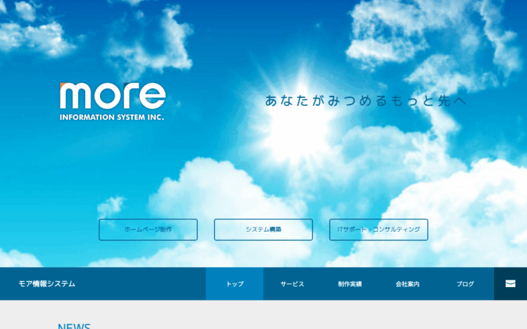 モア情報システム株式会社