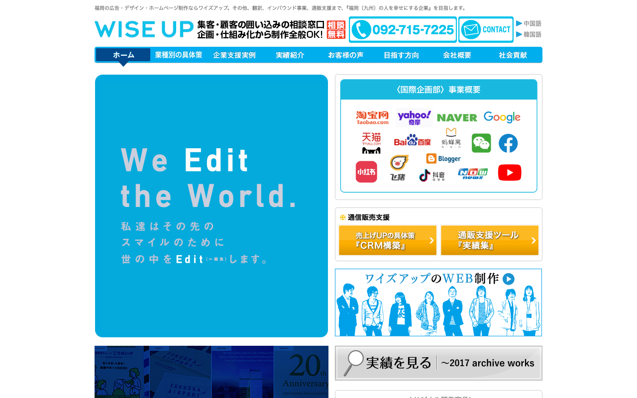 株式会社ワイズアップ