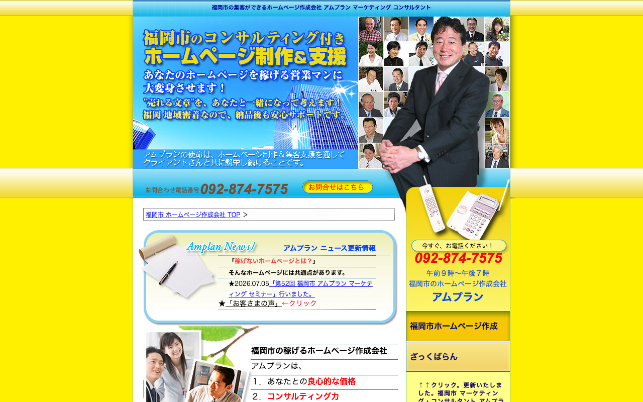 合資会社アムプラン