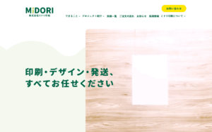 株式会社ミドリ印刷