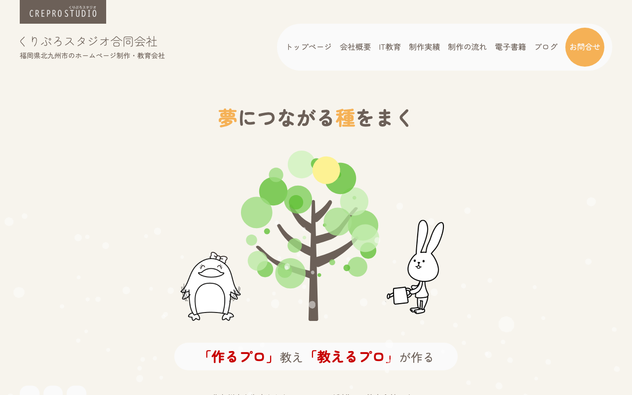 くりぷろスタジオ合同会社