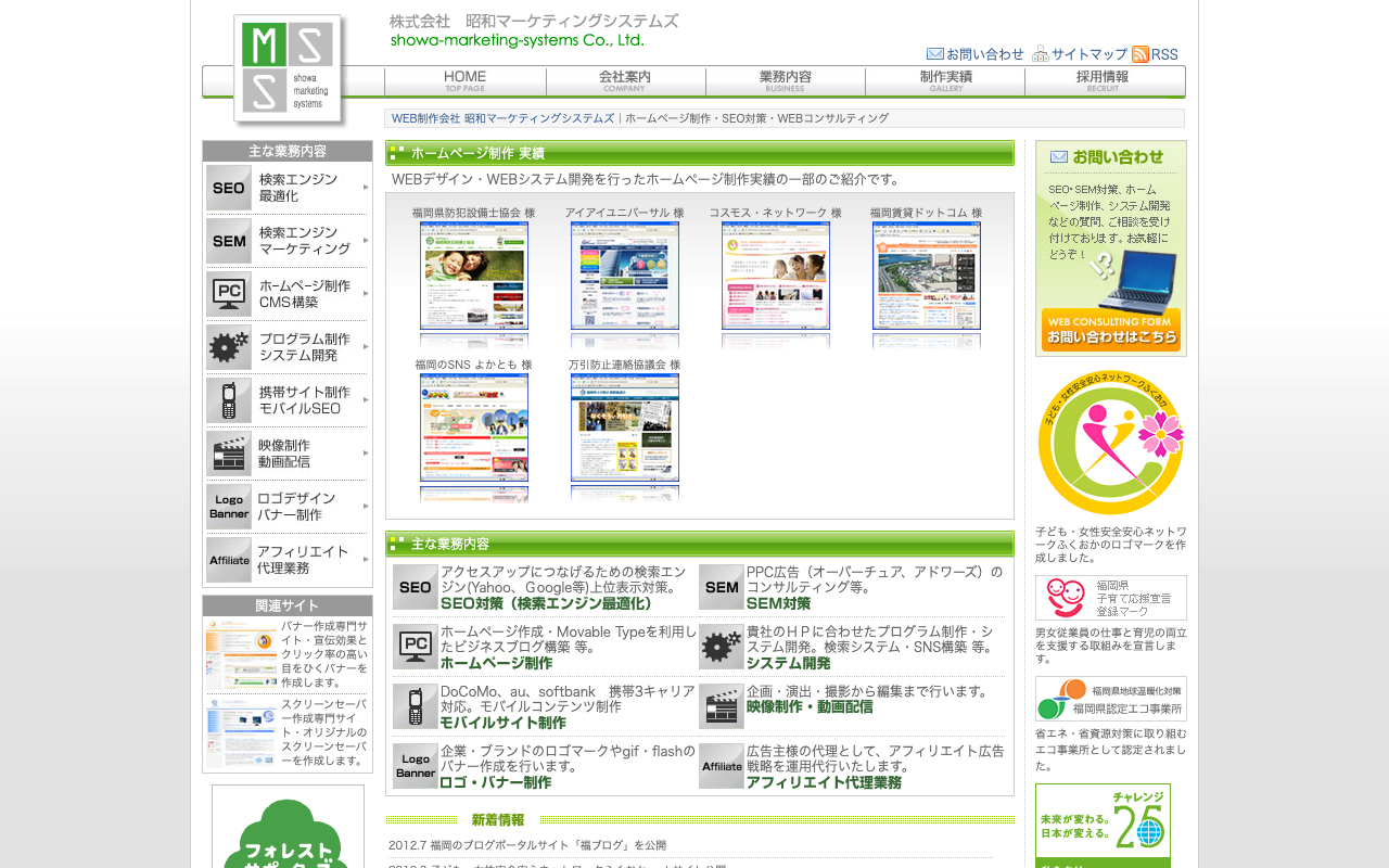 株式会社昭和マーケティングシステムズ