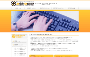 株式会社アクティブクリエーション