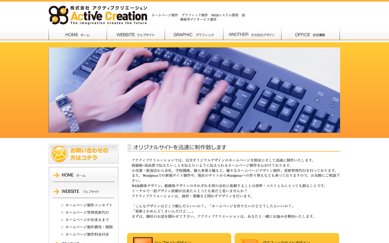 株式会社アクティブクリエーション