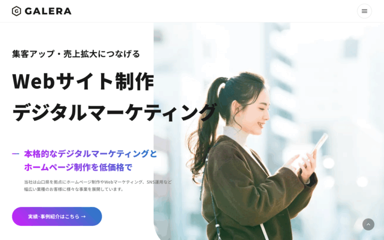 ガレーラ株式会社