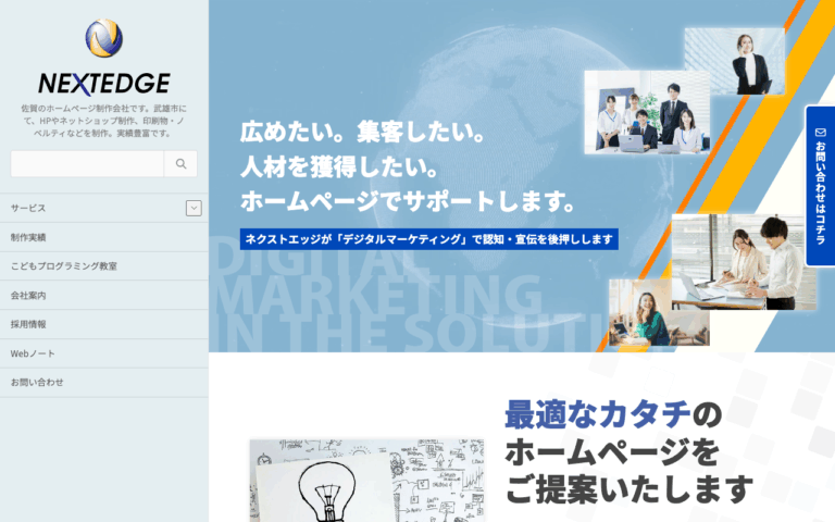 株式会社ネクストエッジ