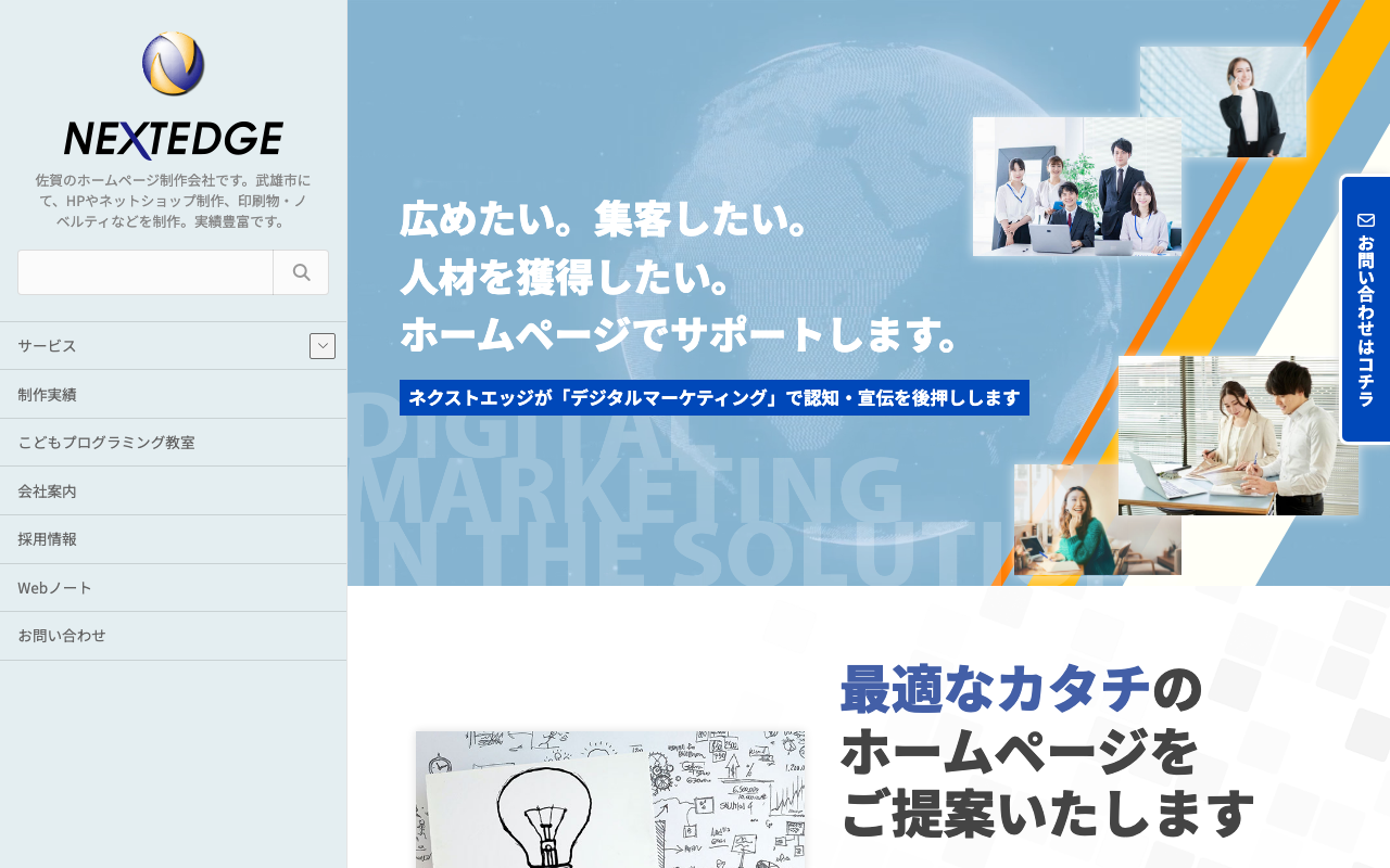 株式会社ネクストエッジ