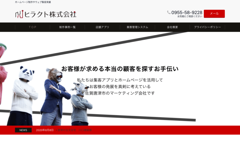 ヒラクト株式会社