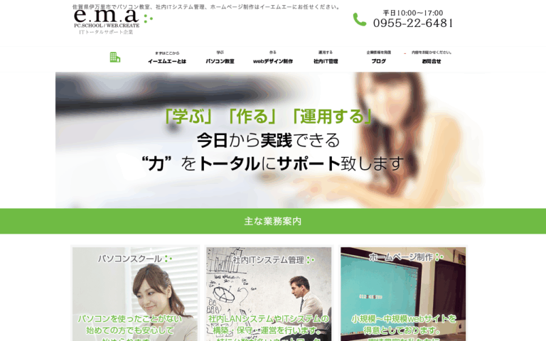有限会社イー・エム・エー