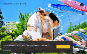 有限会社グローブネットシステム