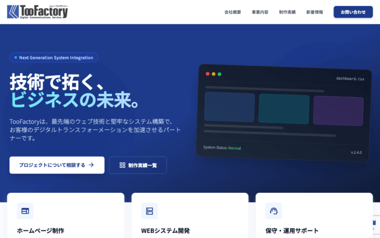株式会社トゥーファクトリー