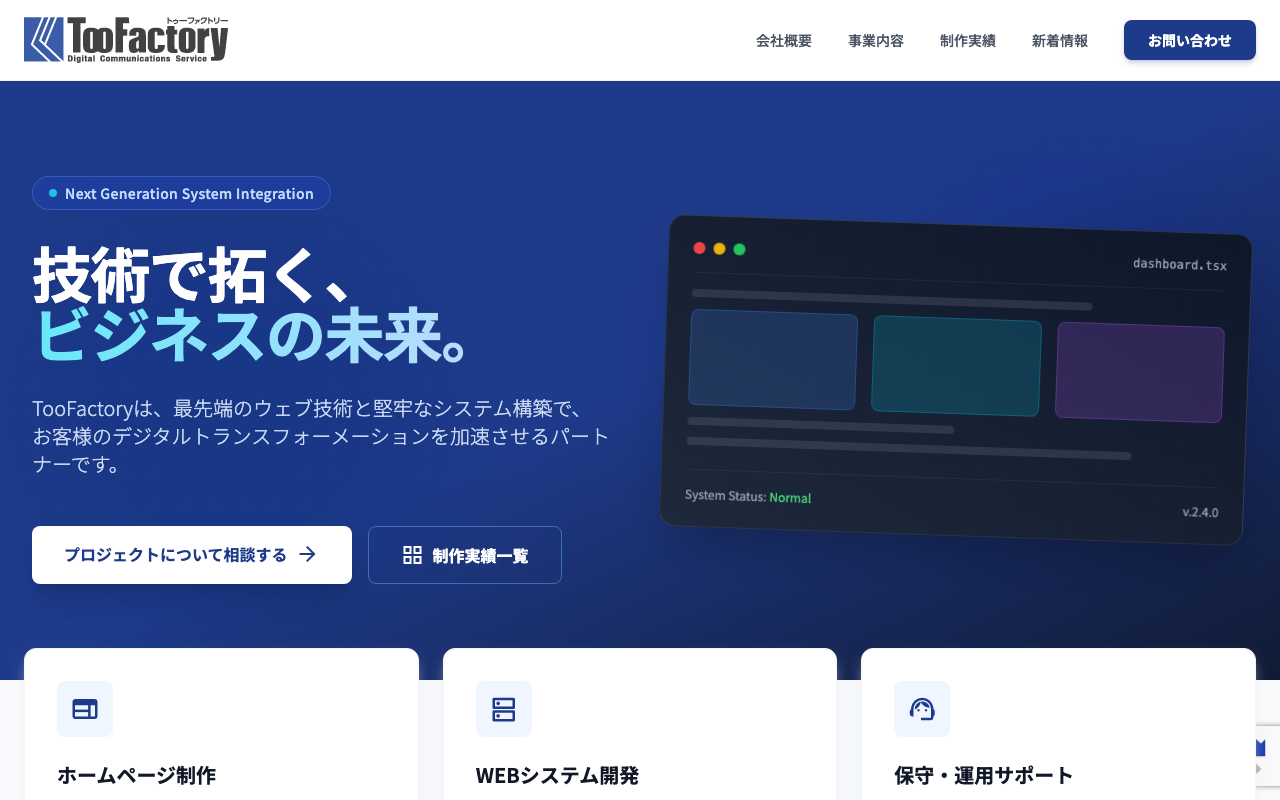 株式会社トゥーファクトリー
