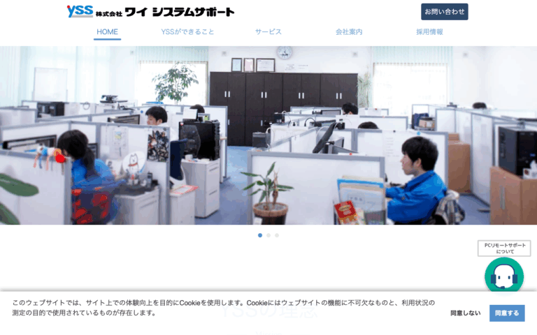 株式会社ワイシステムサポート