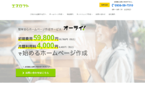 エスロフト