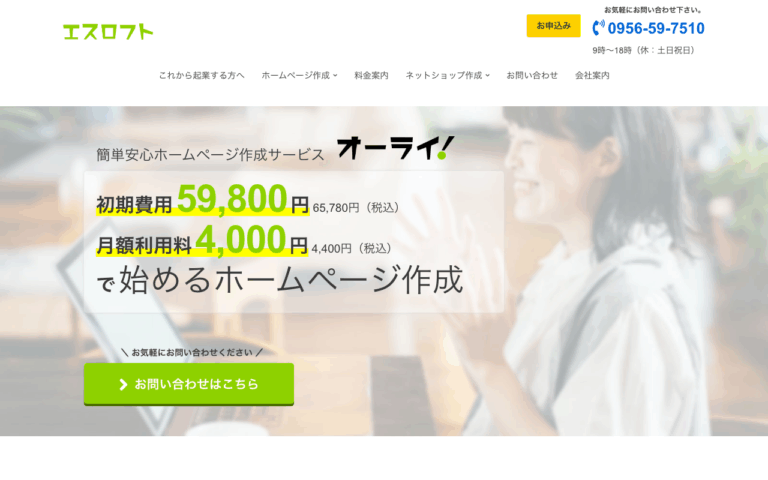 エスロフト