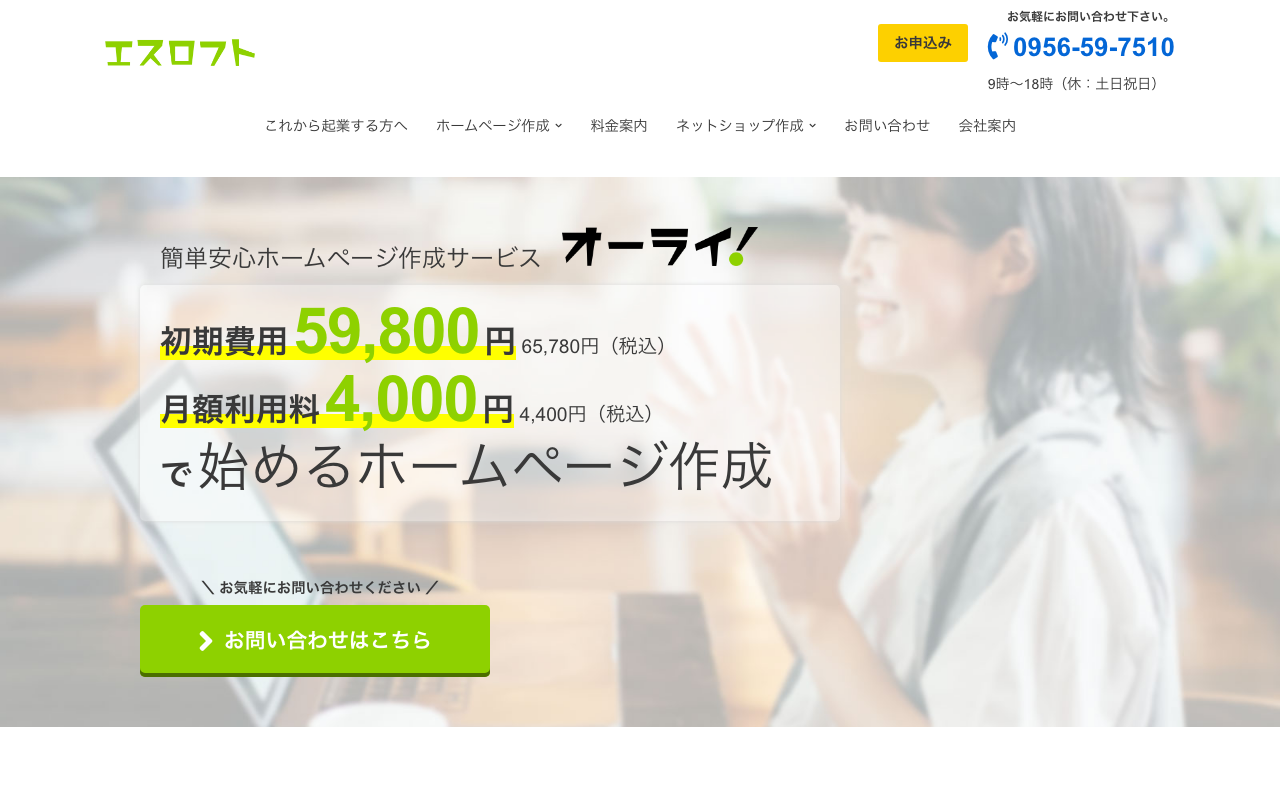 エスロフト