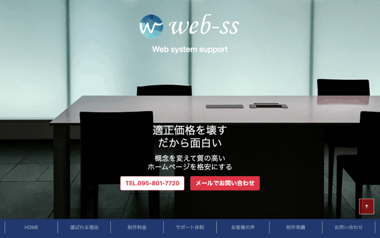 ウェブシステムサポート