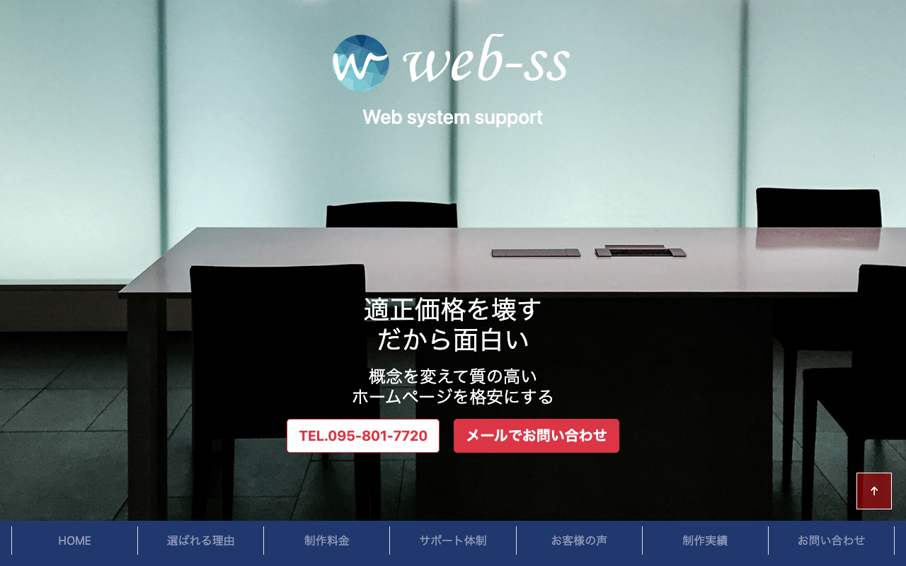 ウェブシステムサポート