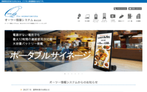オーツー情報システム株式会社