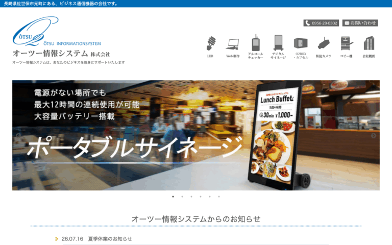 オーツー情報システム株式会社