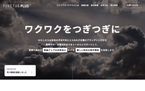 株式会社ファイブ・タッグ