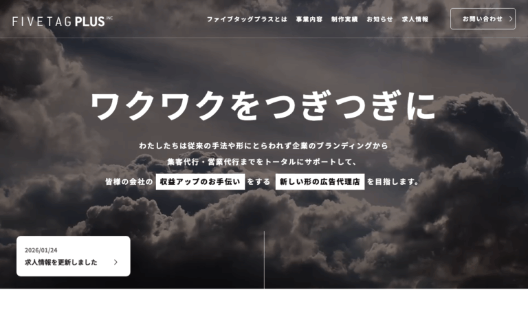株式会社ファイブ・タッグ