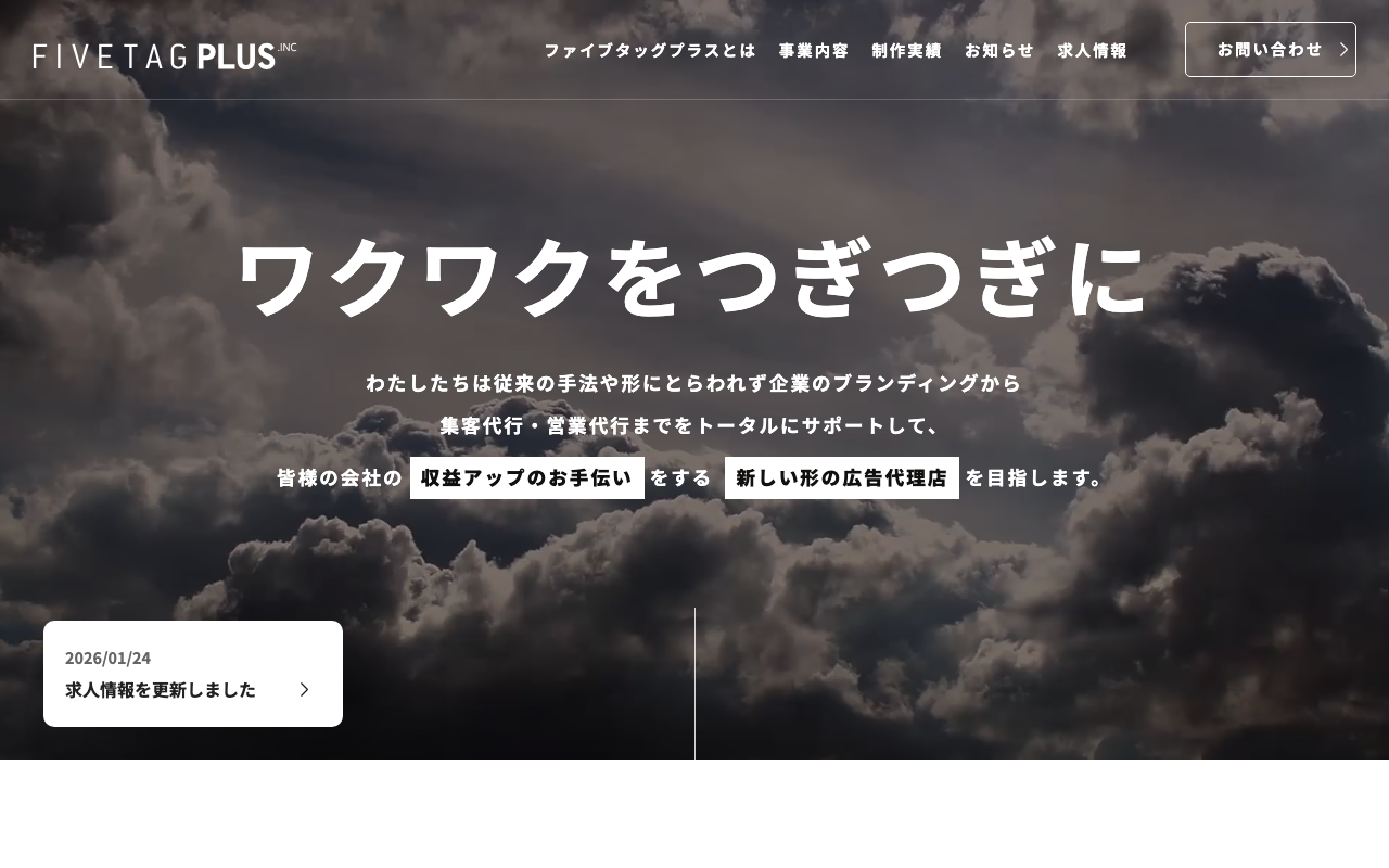 株式会社ファイブ・タッグ