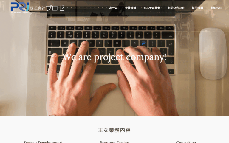 株式会社プロゼ