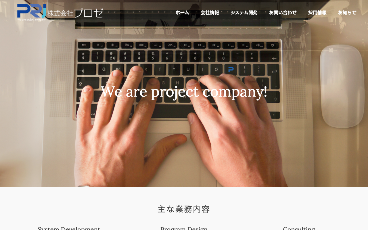株式会社プロゼ