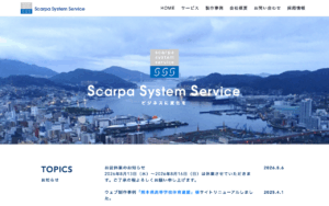 有限会社スカルパシステムサービス