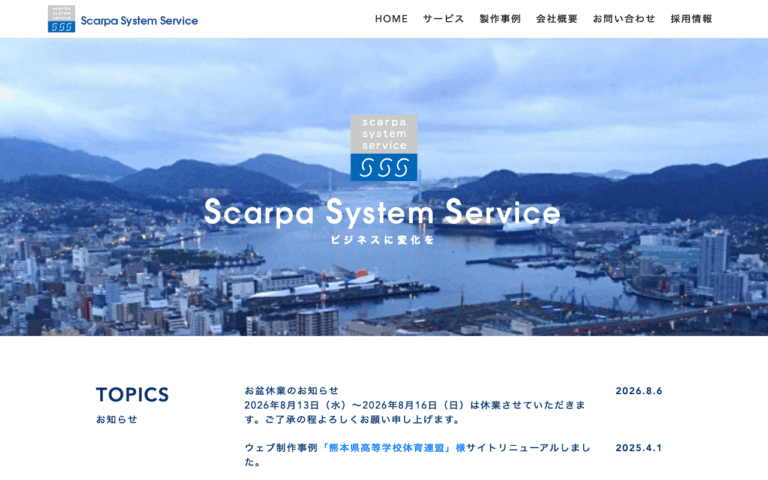 有限会社スカルパシステムサービス