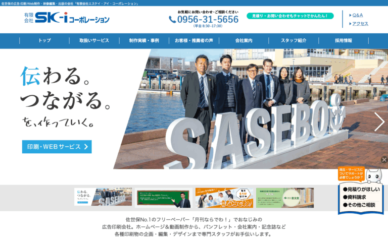有限会社エスケイ・アイ・コーポレーション