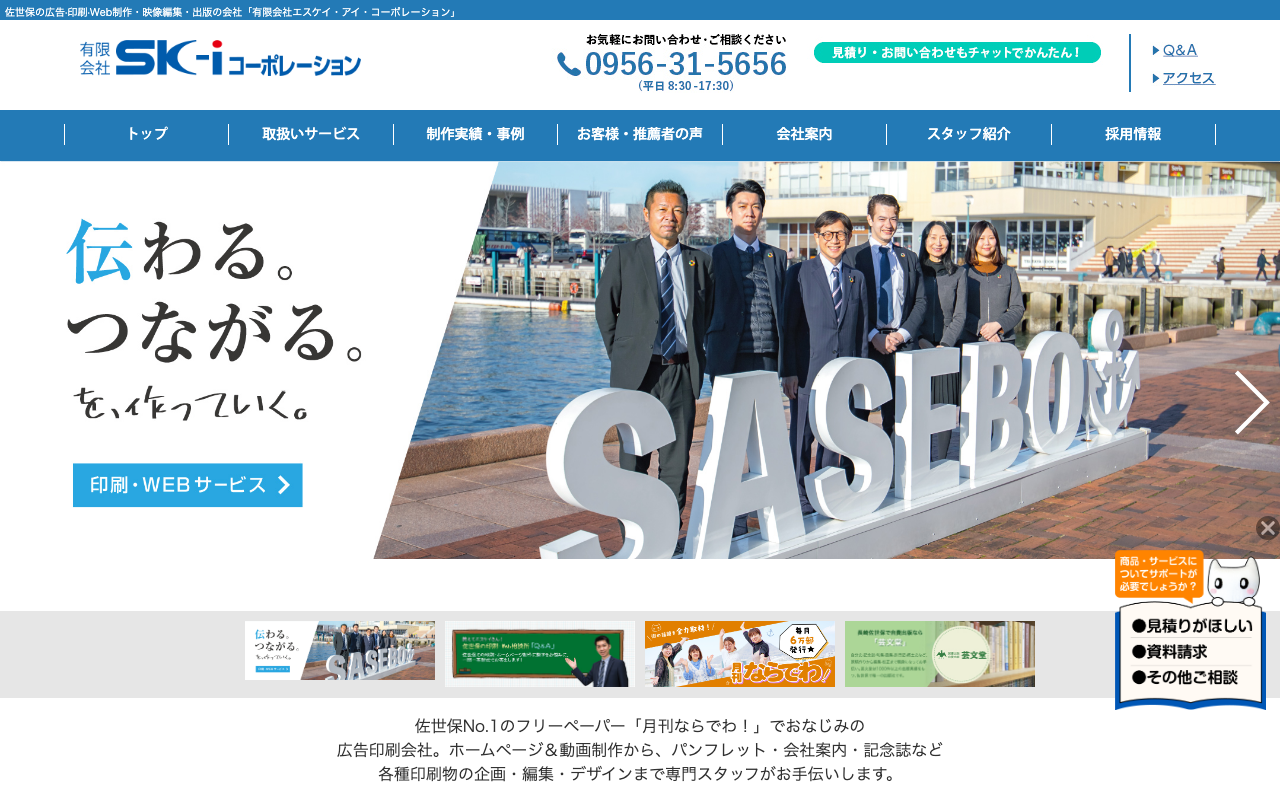 有限会社エスケイ・アイ・コーポレーション