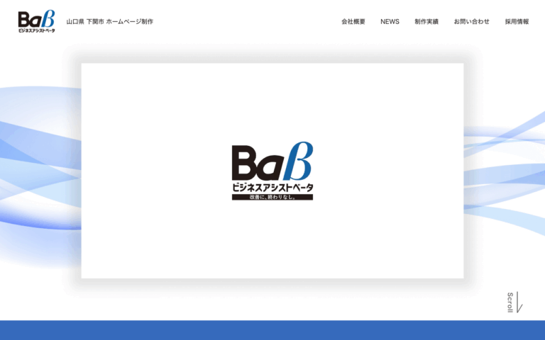 株式会社ビジネスアシスト