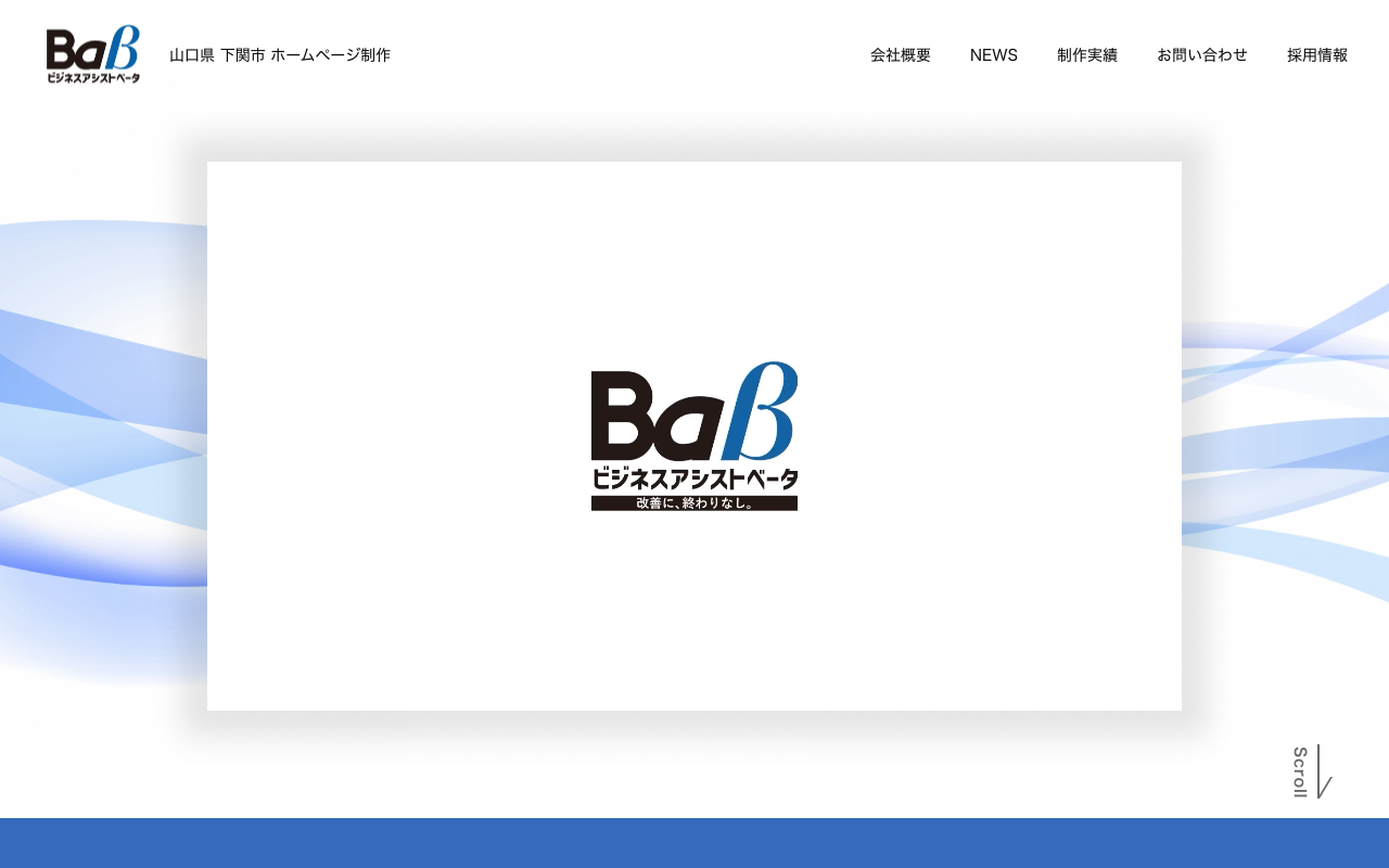 株式会社ビジネスアシスト