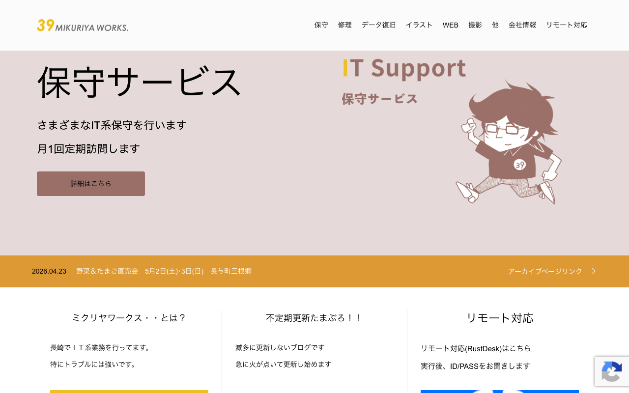 ミクリヤワークス