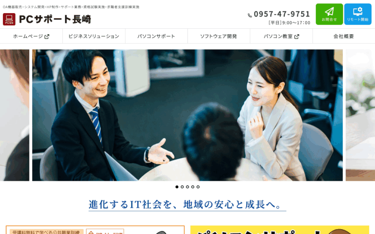 有限会社ピーシーサポート長崎