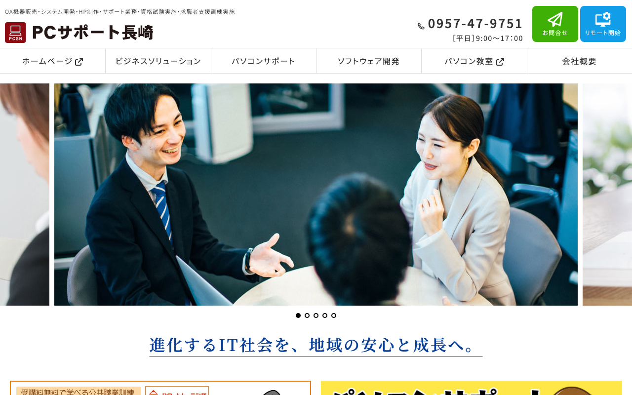 有限会社ピーシーサポート長崎