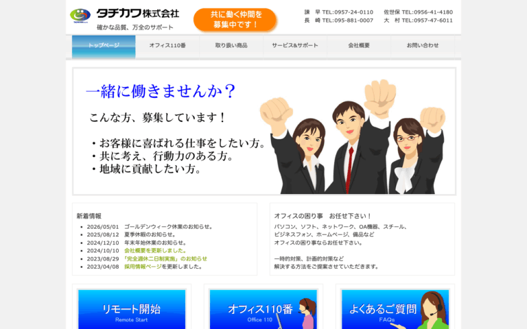 タチカワ株式会社